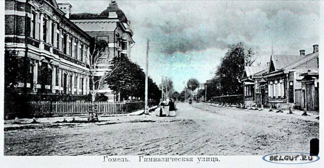 Гимназическая улица в Гомеле